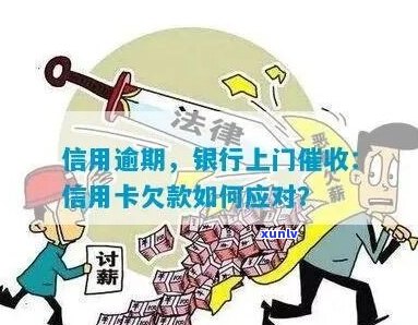 银行信用卡上门如何应对-银行信用卡上门如何应对的