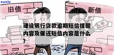 建行企业贷款逾期短信提醒-建行企业贷款逾期短信提醒是真的吗