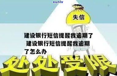 建行企业贷款逾期短信提醒-建行企业贷款逾期短信提醒是真的吗