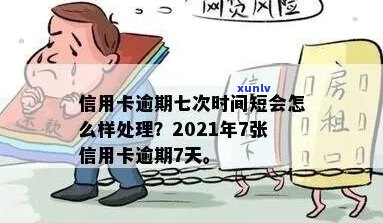 信用钱包逾期7天怎么处理-信用钱包逾期7天怎么处理的