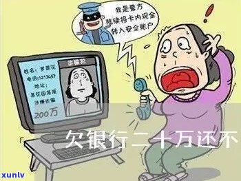 欠银行12万还不上怎么办-欠银行12万还不上怎么办呢