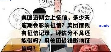 美团申请期还款会影响吗-美团申请期还款会影响吗知乎