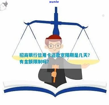 招商信用卡宽限期有多久-招商信用卡宽限期有多久啊