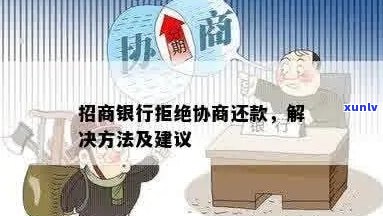 被拒绝协商怎么办-被拒绝协商怎么办呢