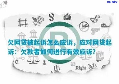 被欠网贷款不还可以起诉吗-被欠网贷款不还可以起诉吗知乎