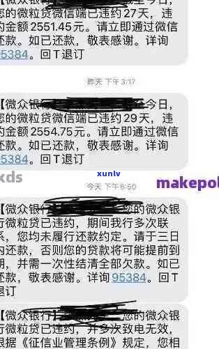 微粒贷逾期总发短信怎么处理-微粒贷逾期总发短信怎么处理的