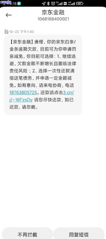 京东金融借款逾期如何协商还款-京东金融借款逾期如何协商还款的