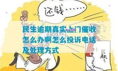 民生逾期今天上门了-民生逾期今天上门了怎么办