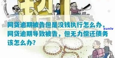 网贷4千块逾期无力偿还最坏结果-网贷欠四千逾期严重吗