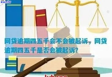 网贷4千块逾期无力偿还最坏结果-网贷欠四千逾期严重吗