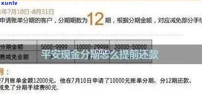 平安银行分期还款条件及流程解析-平安银行分期还款条件及流程解析图