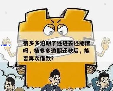 桔多多逾期被仲裁怎么解决-桔多多逾期了提出仲裁