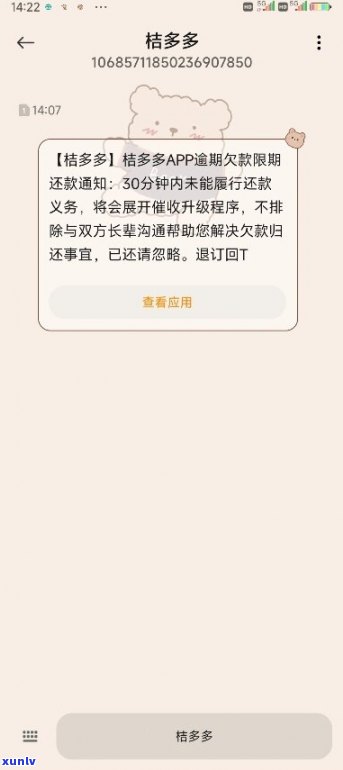 桔多多逾期被仲裁怎么解决-桔多多逾期了提出仲裁