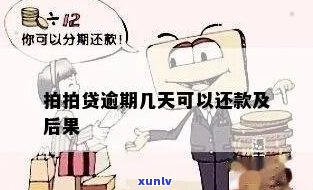 可以逾期多久合理-可以逾期多久合理还款