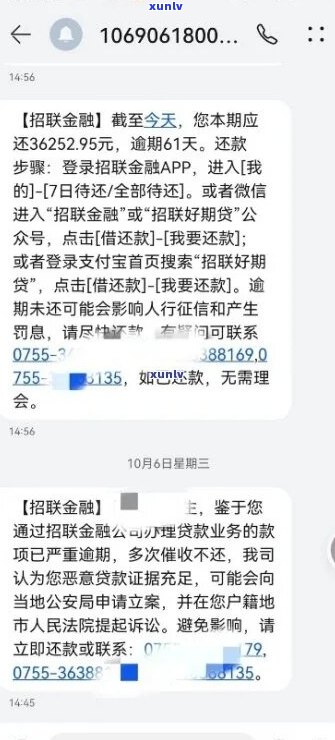 招联金融逾期5万会怎样的后果-招联金融逾期5万会怎样的后果呢