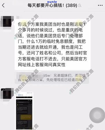 美团月付逾期上门如何处理-美团月付逾期了会打 *** 给家里人吗