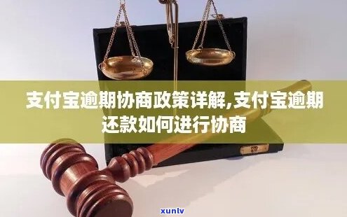 支付宝逾期银行不肯协商怎么办-支付宝逾期银行不肯协商怎么办呢