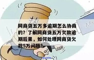 同时有六笔贷款逾期五天严重吗-贷款逾期六次可以办贷款吗