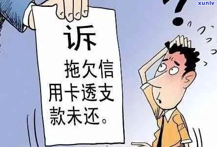 信用卡没还被起诉怎么还款-信用卡没还被起诉怎么还款呢