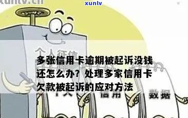 信用卡没还被起诉怎么还款-信用卡没还被起诉怎么还款呢