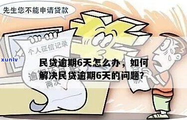 民贷宽限期内还款会逾期吗-民贷宽限期内还款会逾期吗怎么办