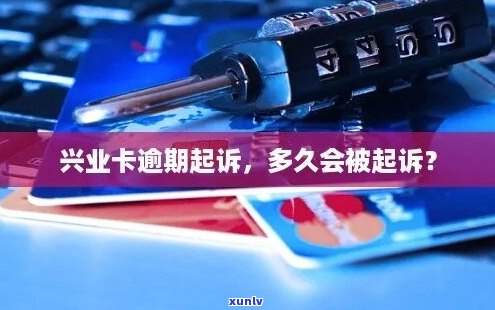 兴业信用卡逾期要开庭吗-兴业信用卡逾期要开庭吗怎么办