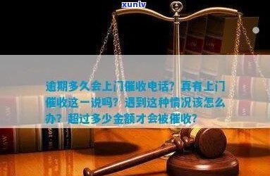 招联金融多久会上门需要注意什么-招联金融逾期十天说要上门是真的吗?