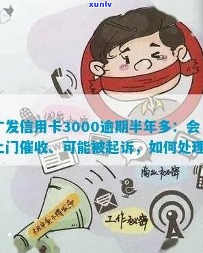 广发银行发短信说上门协商和处理 *** -广发银行上门最后催告