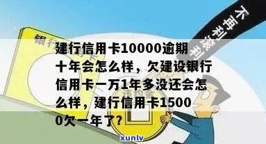 欠建设银行信用卡一万怎么处理-欠建设银行信用卡一万怎么处理的