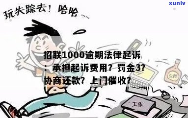 携程金融逾期后法务部上门-携程金融逾期后法务部上门是真的吗