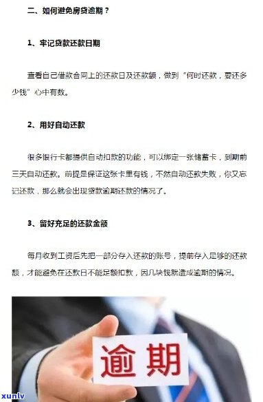 大地时贷逾期未还款的后果及解决办法-大地时贷逾期未还款的后果及解决办法是什么