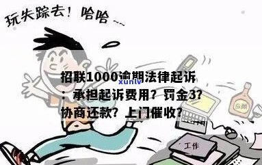 携程金融逾期后法务部上门-携程金融逾期后法务部上门是真的吗