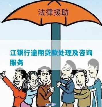 江西银行借款逾期后需要咨询律师吗-江西银行借款逾期后需要咨询律师吗