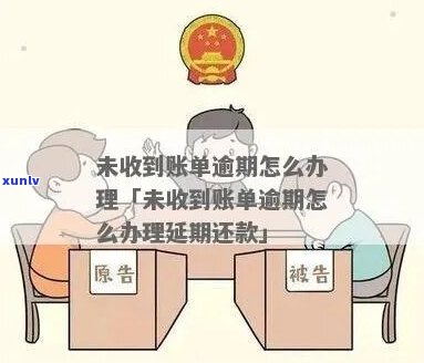 小饭票逾期该如何处理