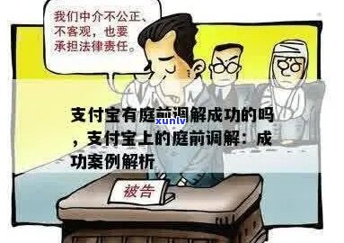 支付宝诉前调解员怎么联系