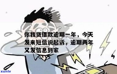 贷后管理短信逾期会被起诉吗