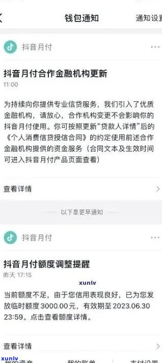 抖音月付逾期了会寄快递吗需要注意什么