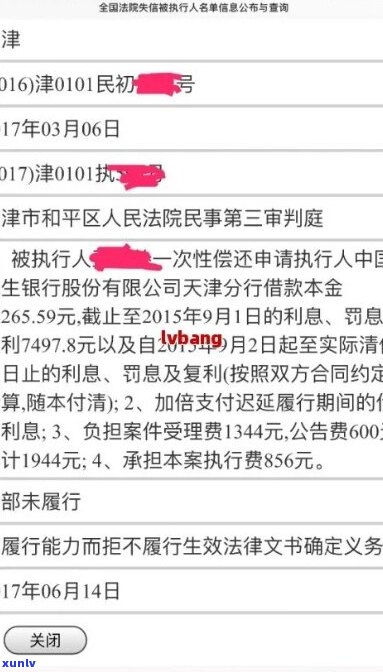 欠款18万无力偿还坐牢