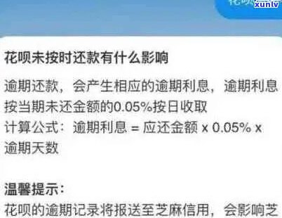 逾期还花呗有什么影响需要注意的事项