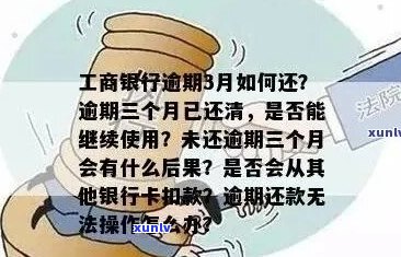 工商银行逾期1天怎么办可以找谁