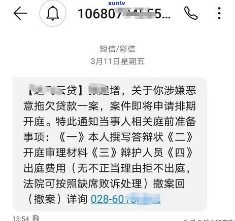 贷款逾期短信该如何应对