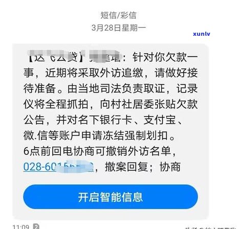 贷款逾期短信该如何应对