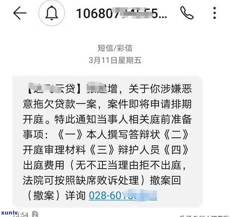 贷款逾期短信该如何应对