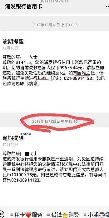 浦发信用卡逾期协商说不行怎么办