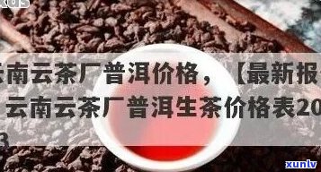 云南普洱茶曼松：2023年销售金额、霸王青价格及优劣势分析