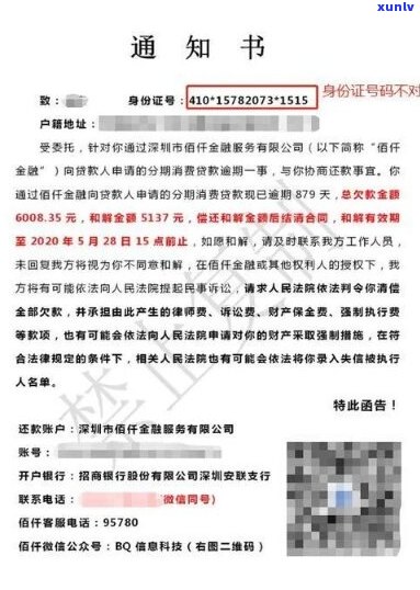 佰仟金融欠八千被起诉如何应对