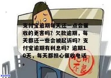 支付宝逾期还款会有吗