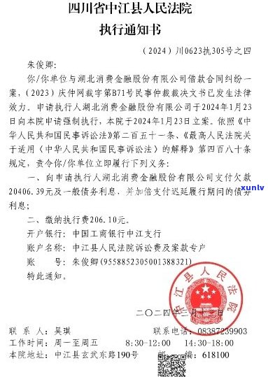 中江法院网贷调解失败案例