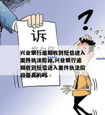 兴业银行联系我说起诉我了怎么办