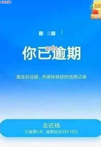 广州借呗逾期一天会有什么后果